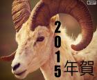 Anno della capra di legno, 2015